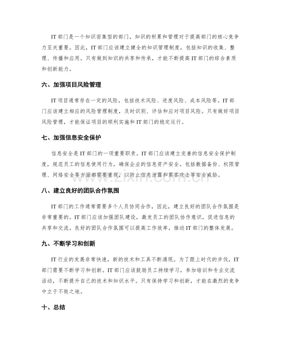 IT部门的管理制度.docx_第2页