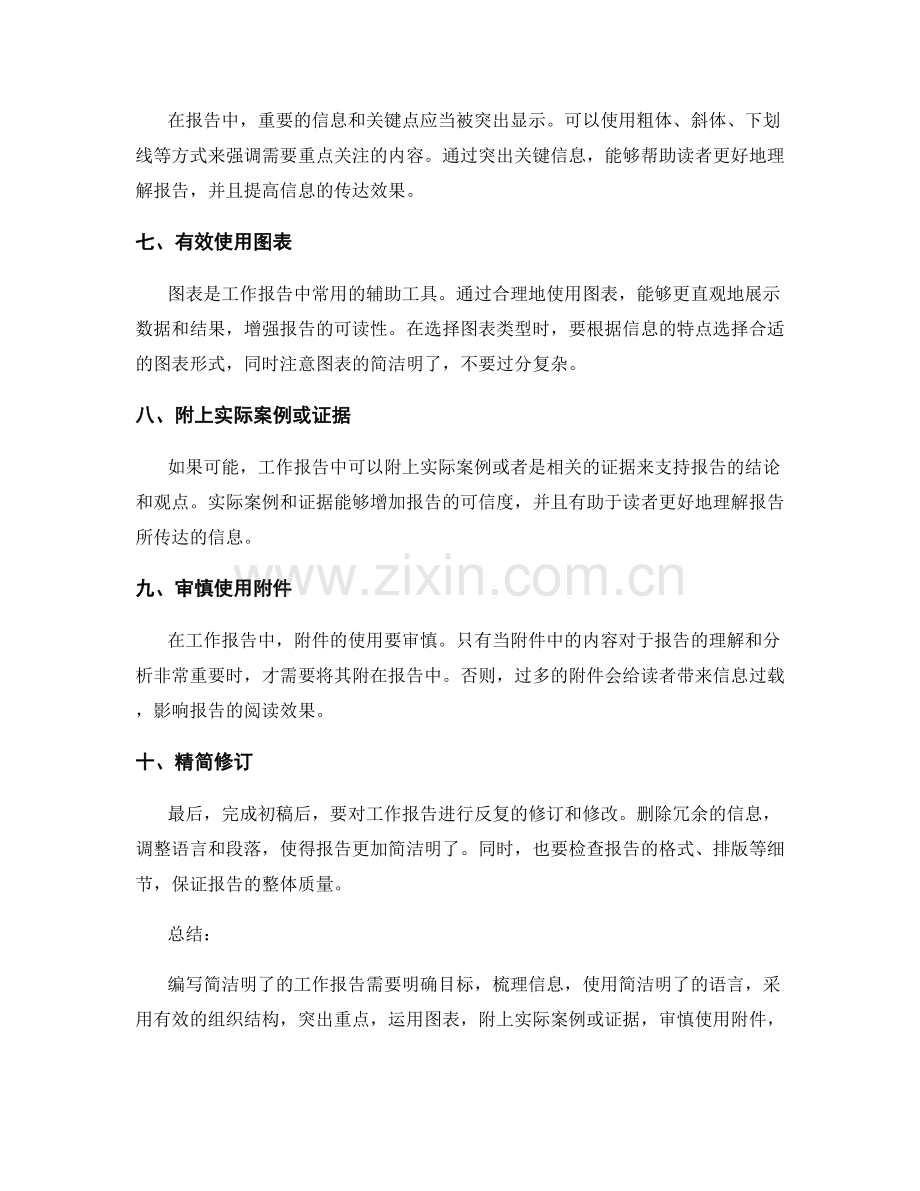 编写简洁明了的工作报告的技巧与方法.docx_第2页