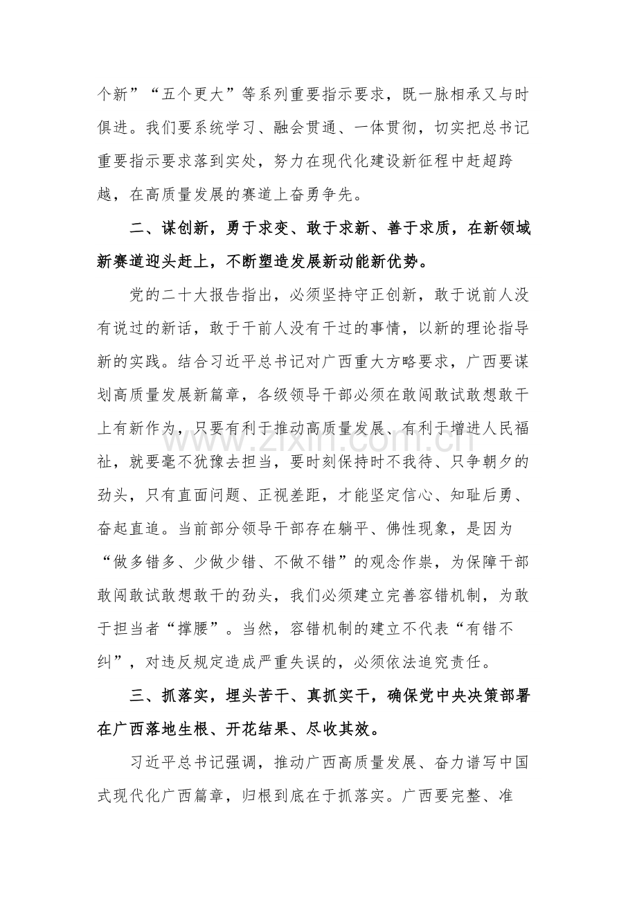 2024年在镇党委第一次学习研讨会的发言稿.docx_第2页