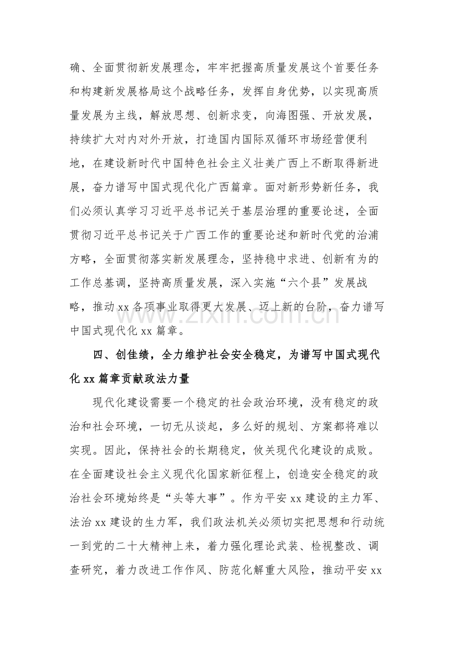 2024年在镇党委第一次学习研讨会的发言稿.docx_第3页