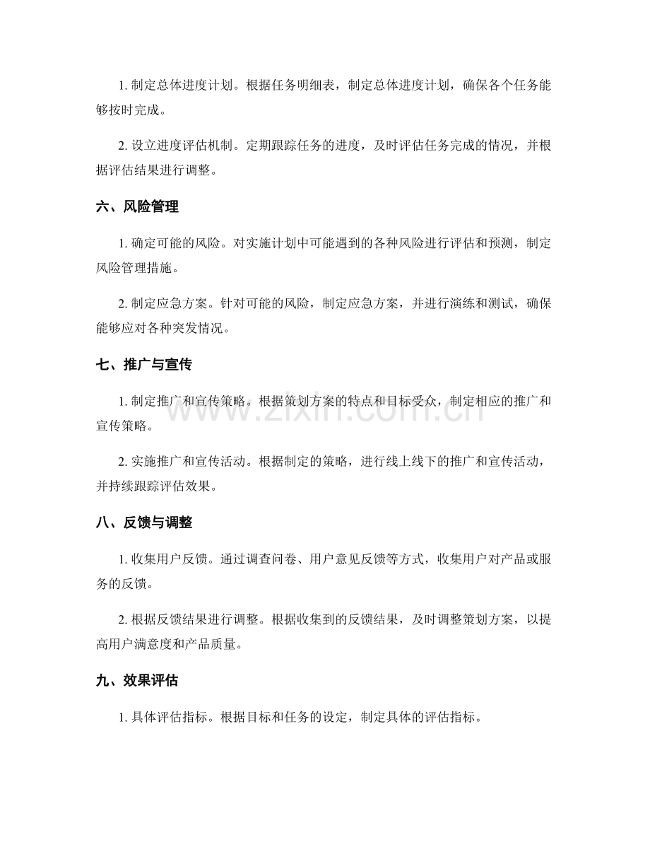 策划方案实施计划.docx_第2页