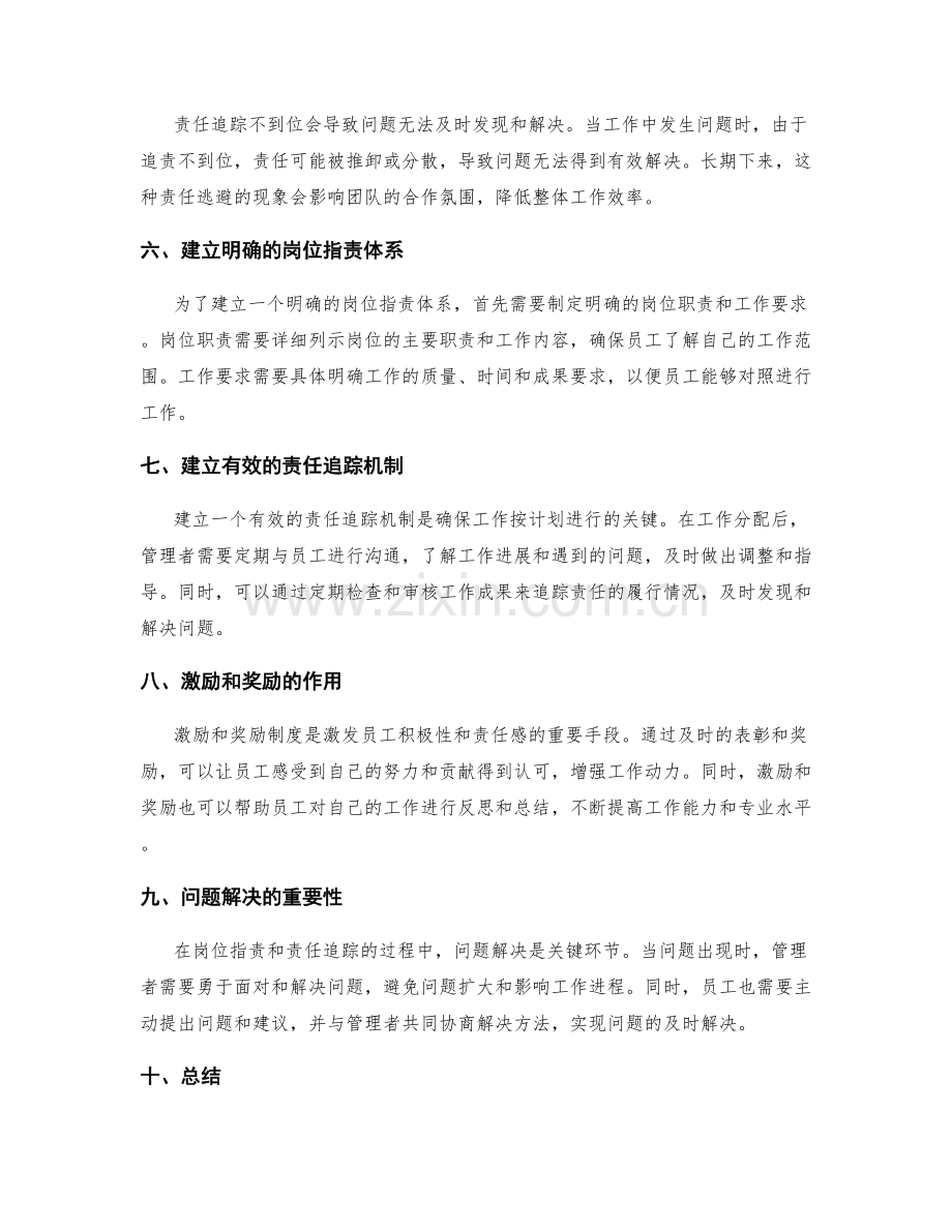 岗位职责的委托与责任追踪.docx_第2页