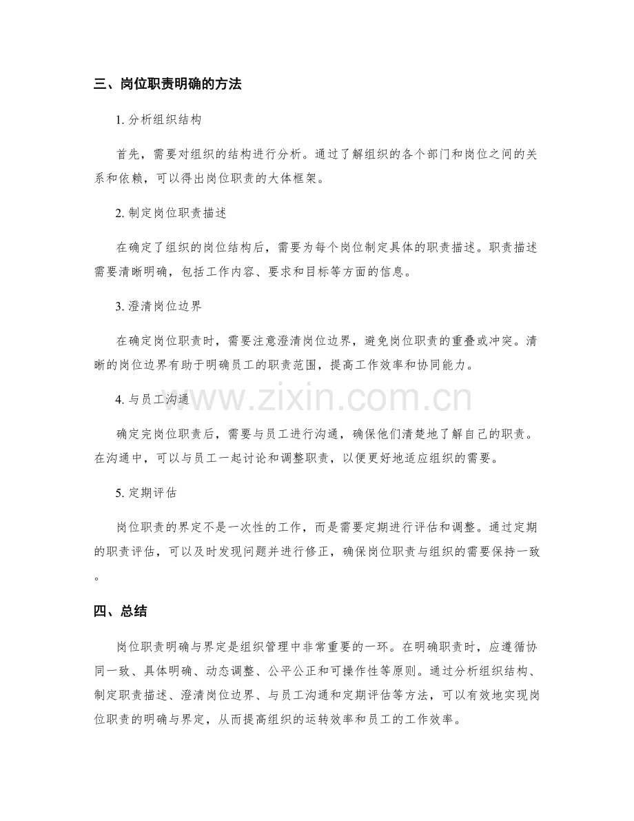 岗位职责明确与界定的原则与方法分析.docx_第2页