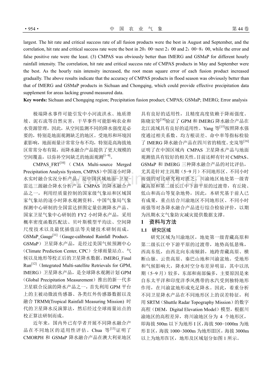 川渝地区汛期逐小时降水融合产品误差分析.pdf_第2页