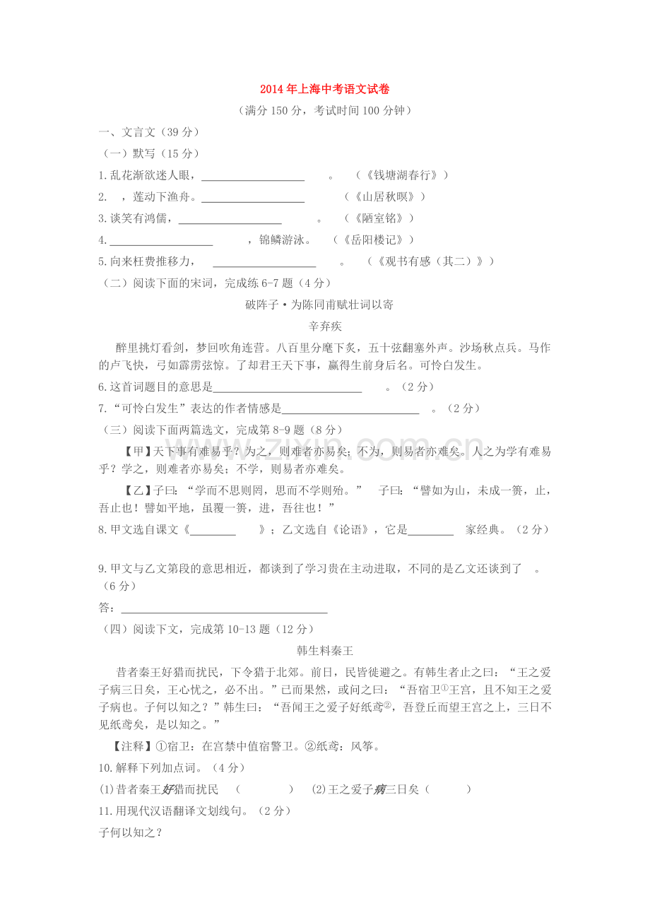 上海中考语文试卷及答案.doc_第1页