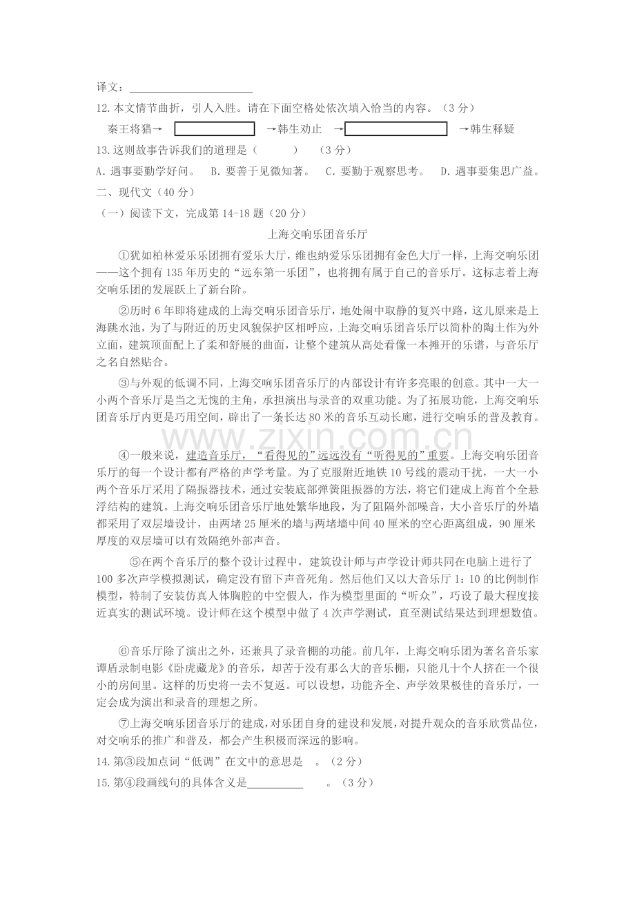 上海中考语文试卷及答案.doc_第2页