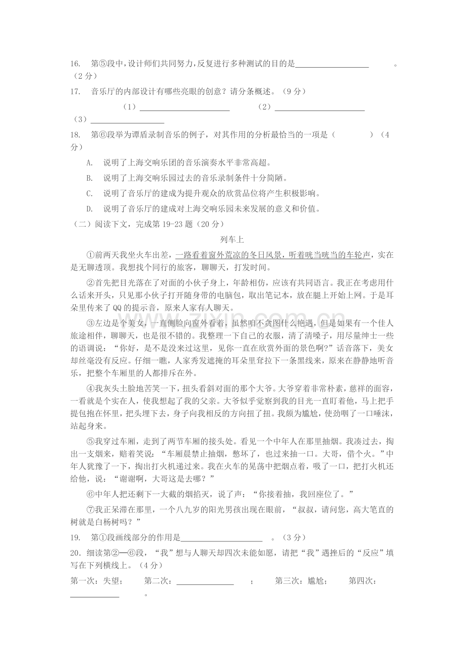 上海中考语文试卷及答案.doc_第3页