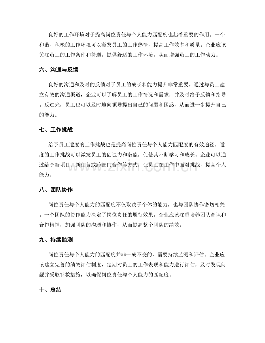 岗位责任与个人能力的匹配度.docx_第2页