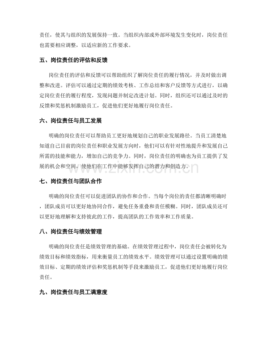 岗位责任明确的岗位职责.docx_第2页