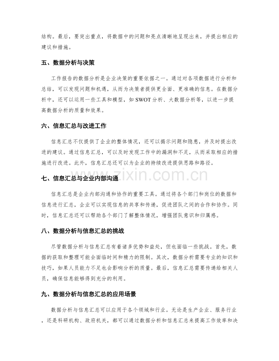 工作报告的数据分析与信息汇总.docx_第2页