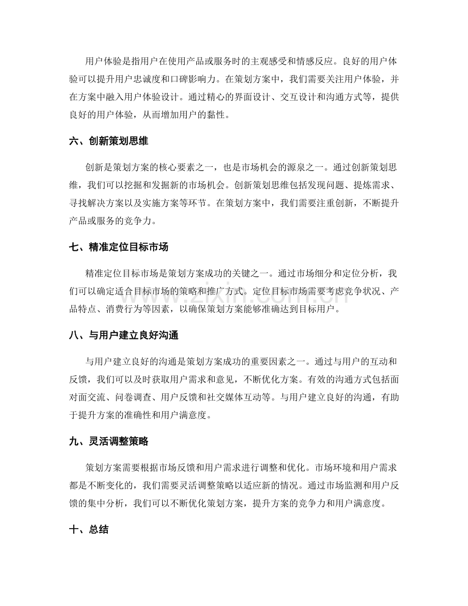 策划方案的市场机会和用户洞察.docx_第2页