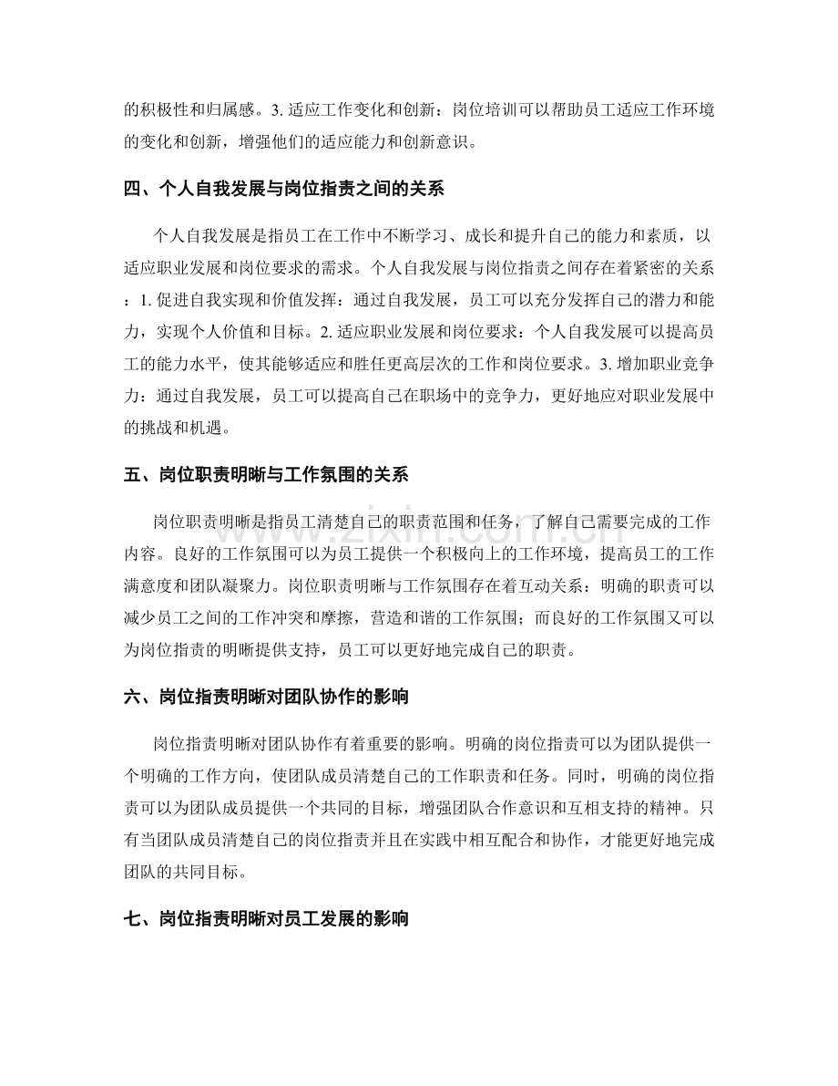 岗位职责的职责明晰与能力要求.docx_第2页