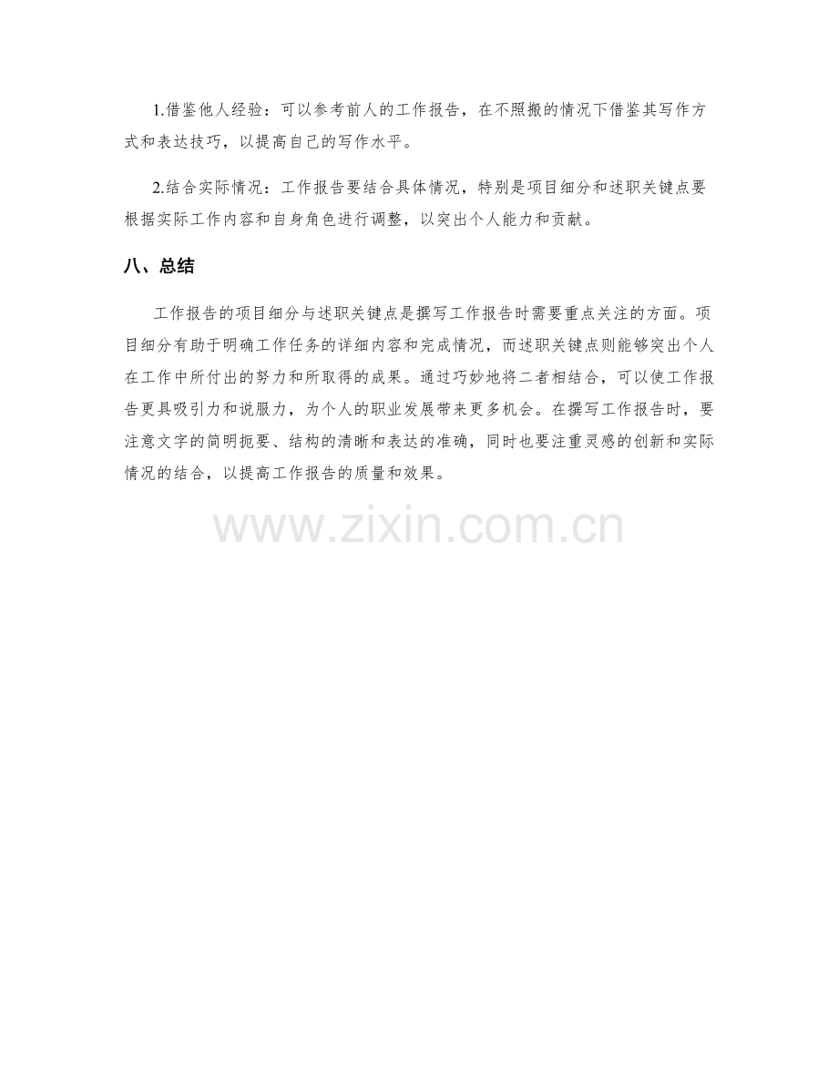 工作报告的项目细分与述职关键点剖析.docx_第3页