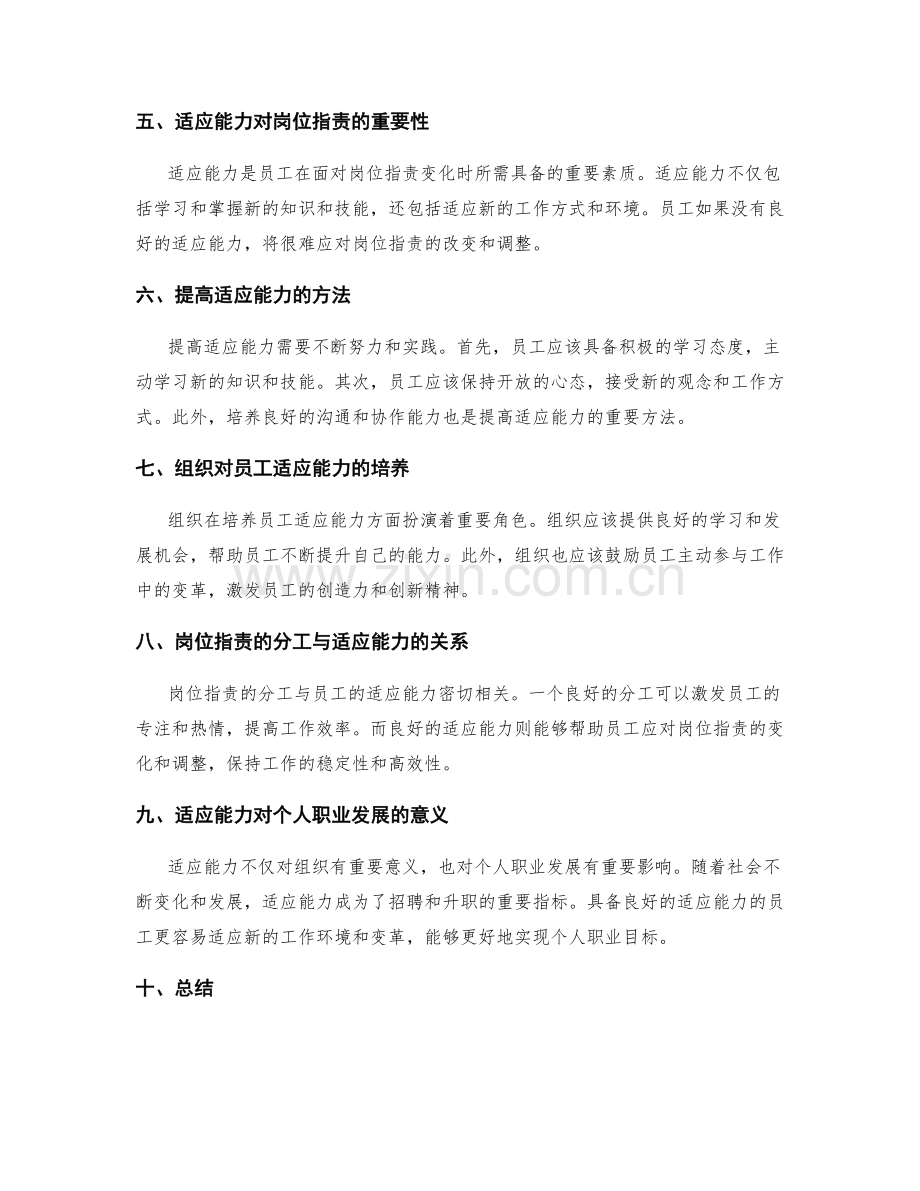 岗位职责的分工与适应能力.docx_第2页