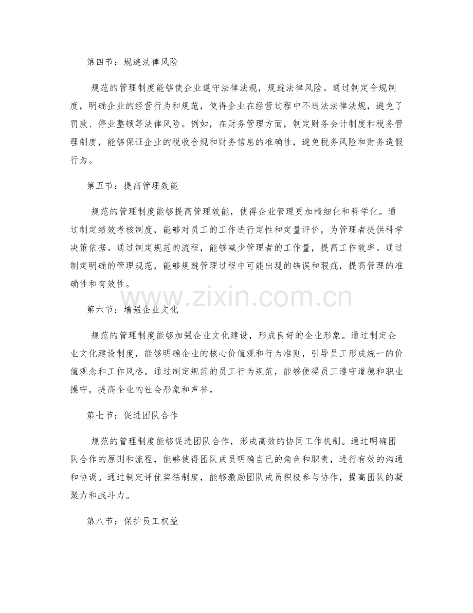 规范管理制度的目标与效果.docx_第2页