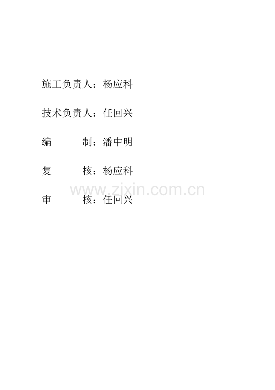 钢箱梁吊装方案.docx_第2页