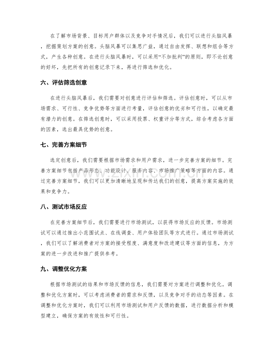 策划方案的创意挖掘与市场需求调查.docx_第2页