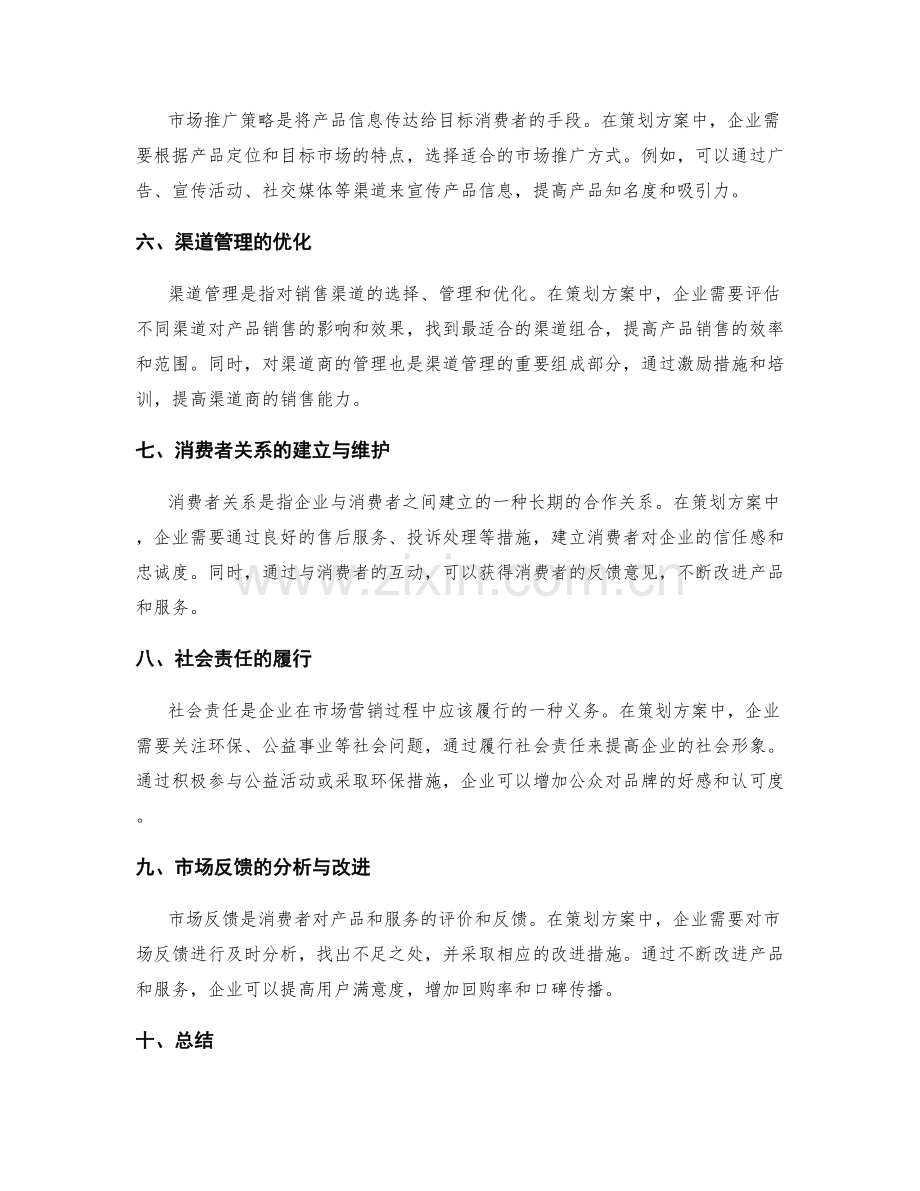 策划方案中的市场营销与品牌塑造.docx_第2页