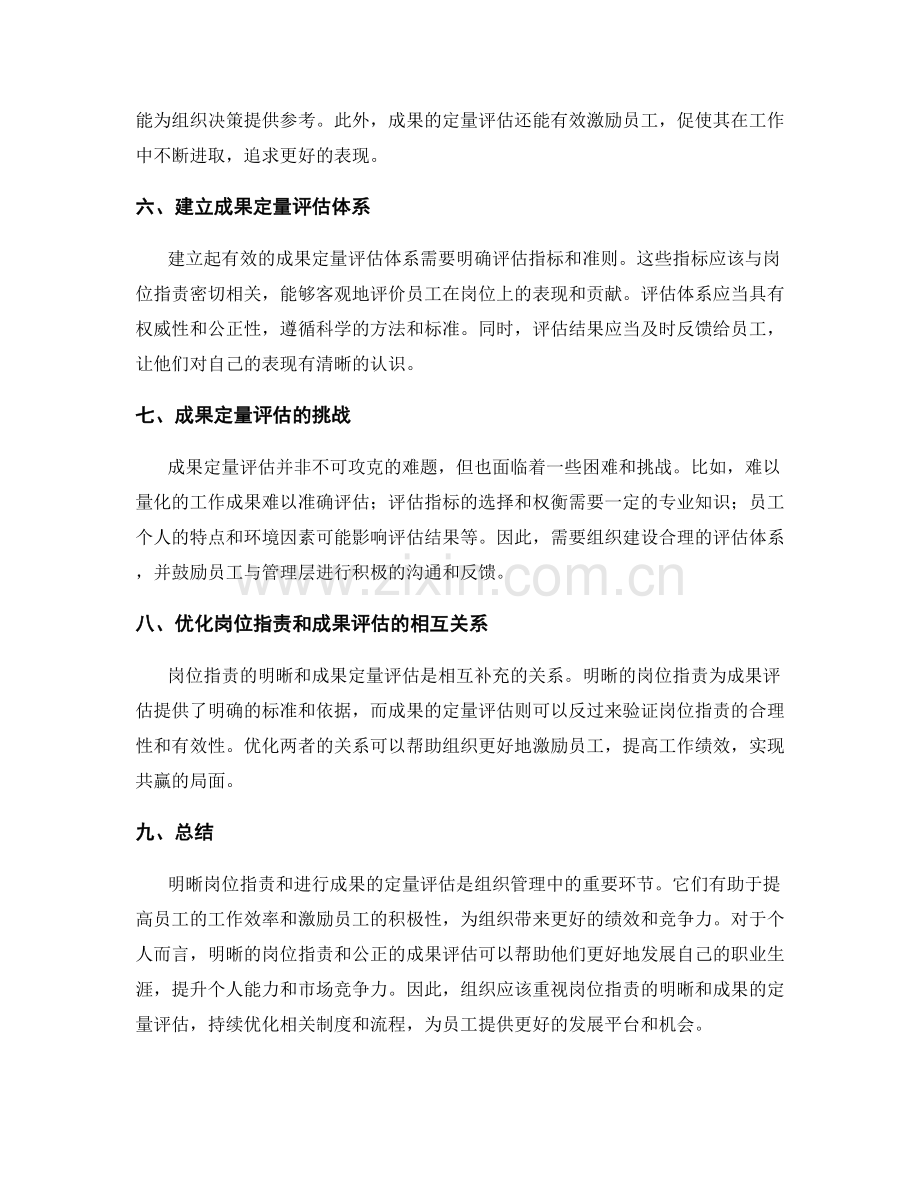 岗位指责的明晰和成果定量评估.docx_第2页