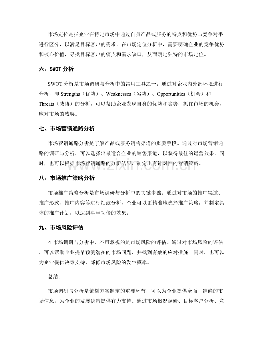 策划方案背后的市场调研与分析.docx_第2页