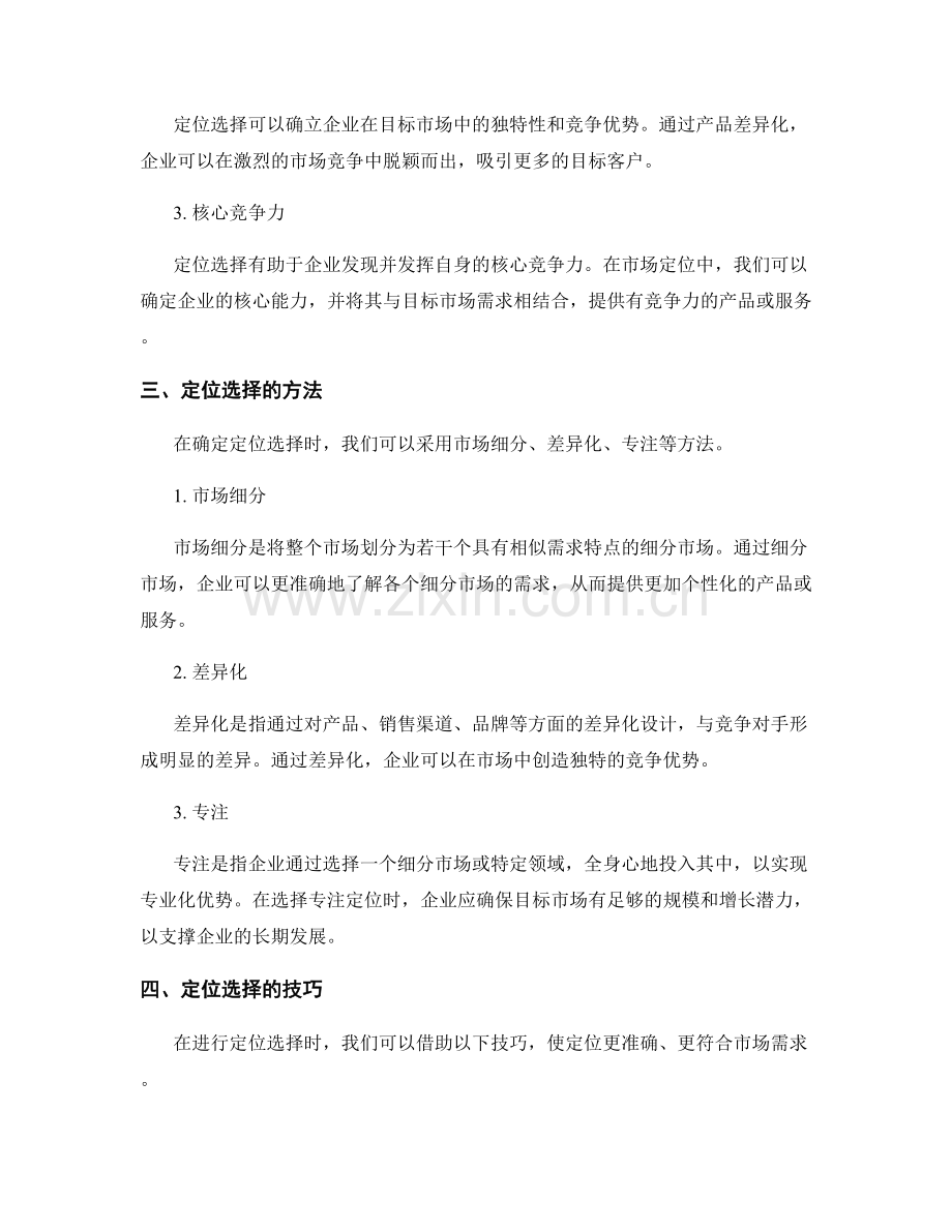 策划方案的市场环境与定位选择.docx_第2页