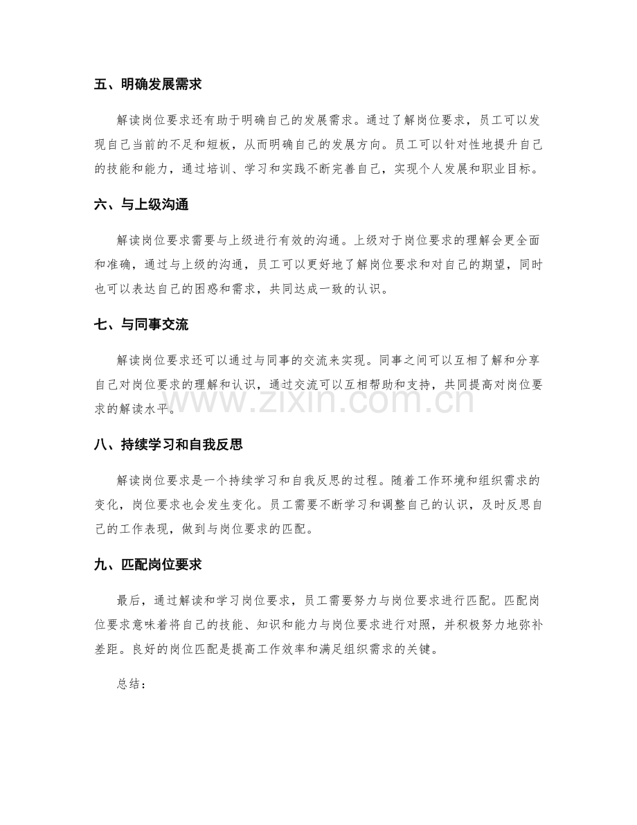 岗位指责的岗位要求解读与匹配.docx_第2页