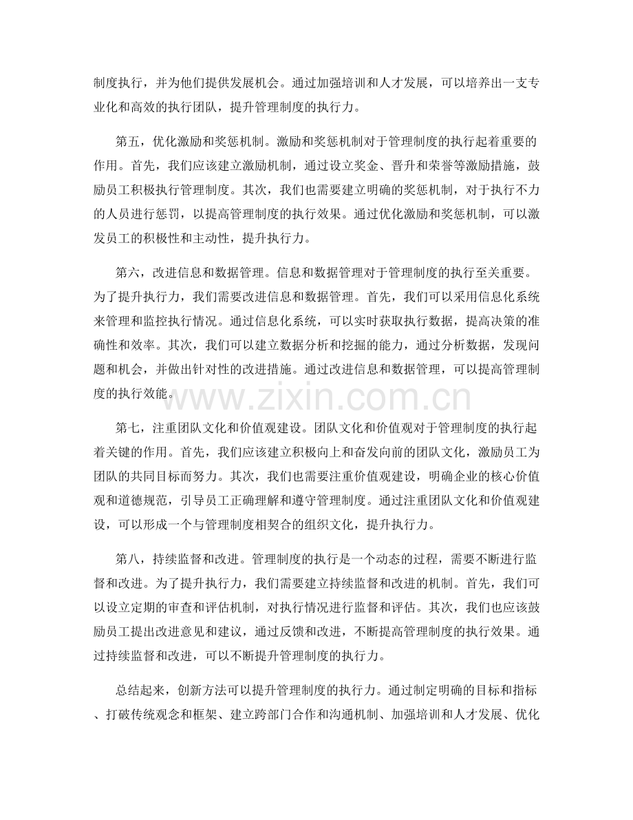 创新方法提升管理制度的执行力.docx_第2页