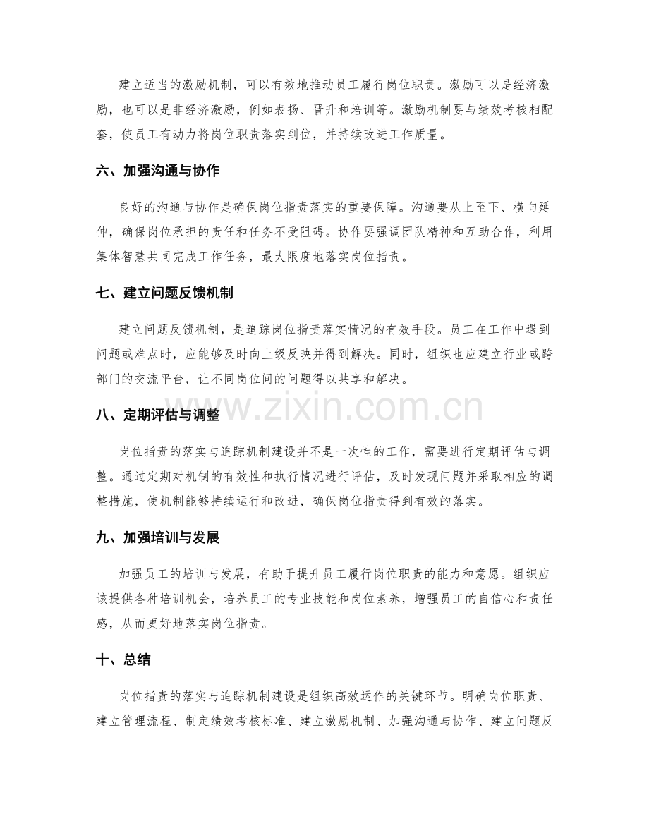 岗位职责的落实与追踪机制建设.docx_第2页