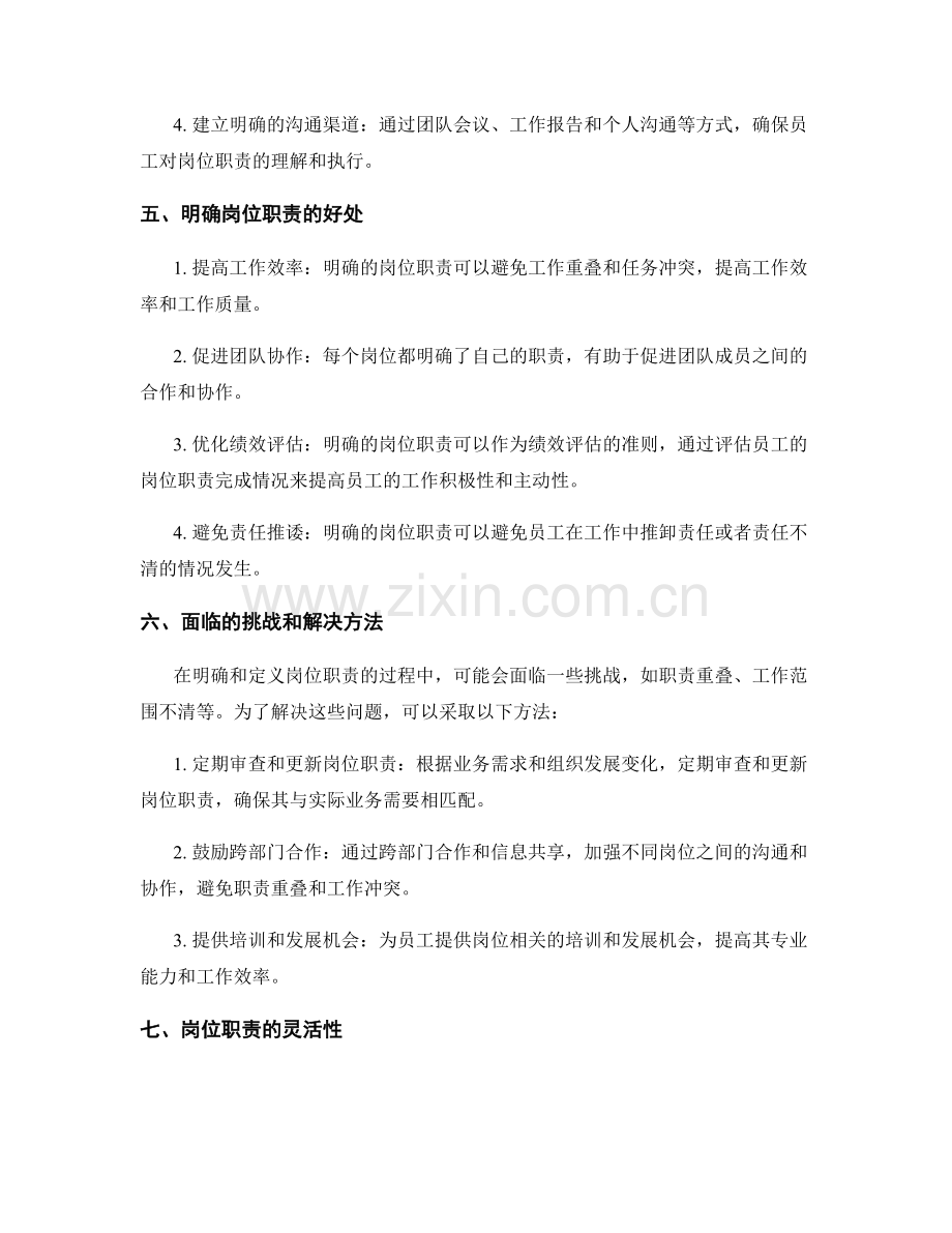 岗位职责的明确与定义.docx_第2页