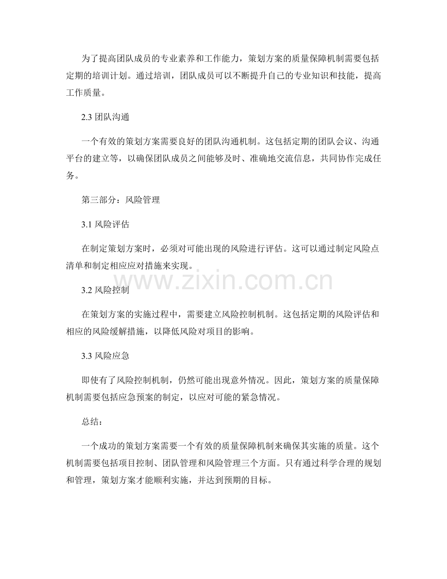 策划方案的质量保障机制.docx_第2页