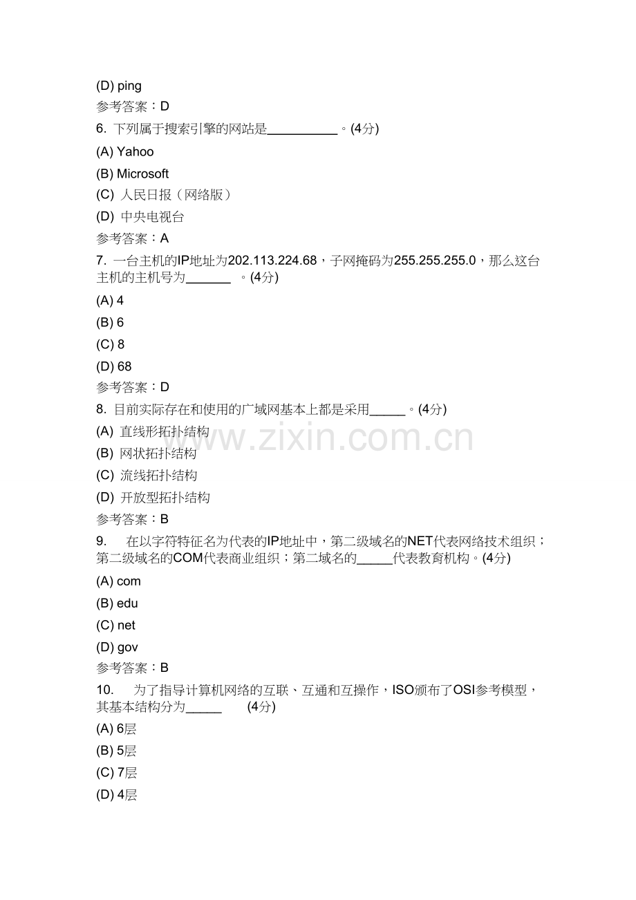 中国地质大学远程与继续教育学院计算机应用基础专升本阶段性作业4.doc_第2页