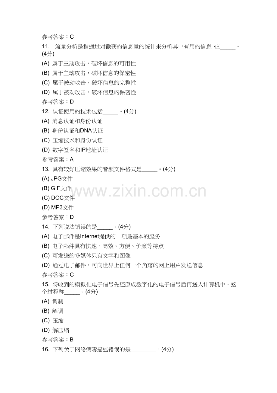 中国地质大学远程与继续教育学院计算机应用基础专升本阶段性作业4.doc_第3页