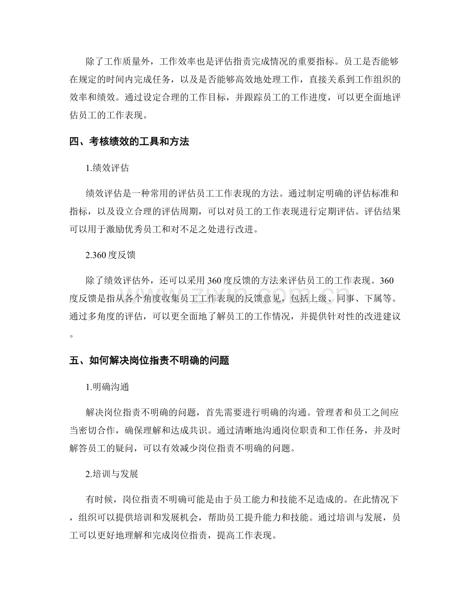 岗位职责的界定与考核绩效.docx_第2页