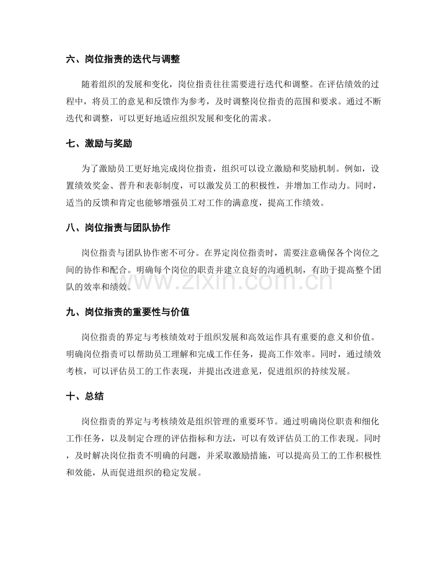 岗位职责的界定与考核绩效.docx_第3页