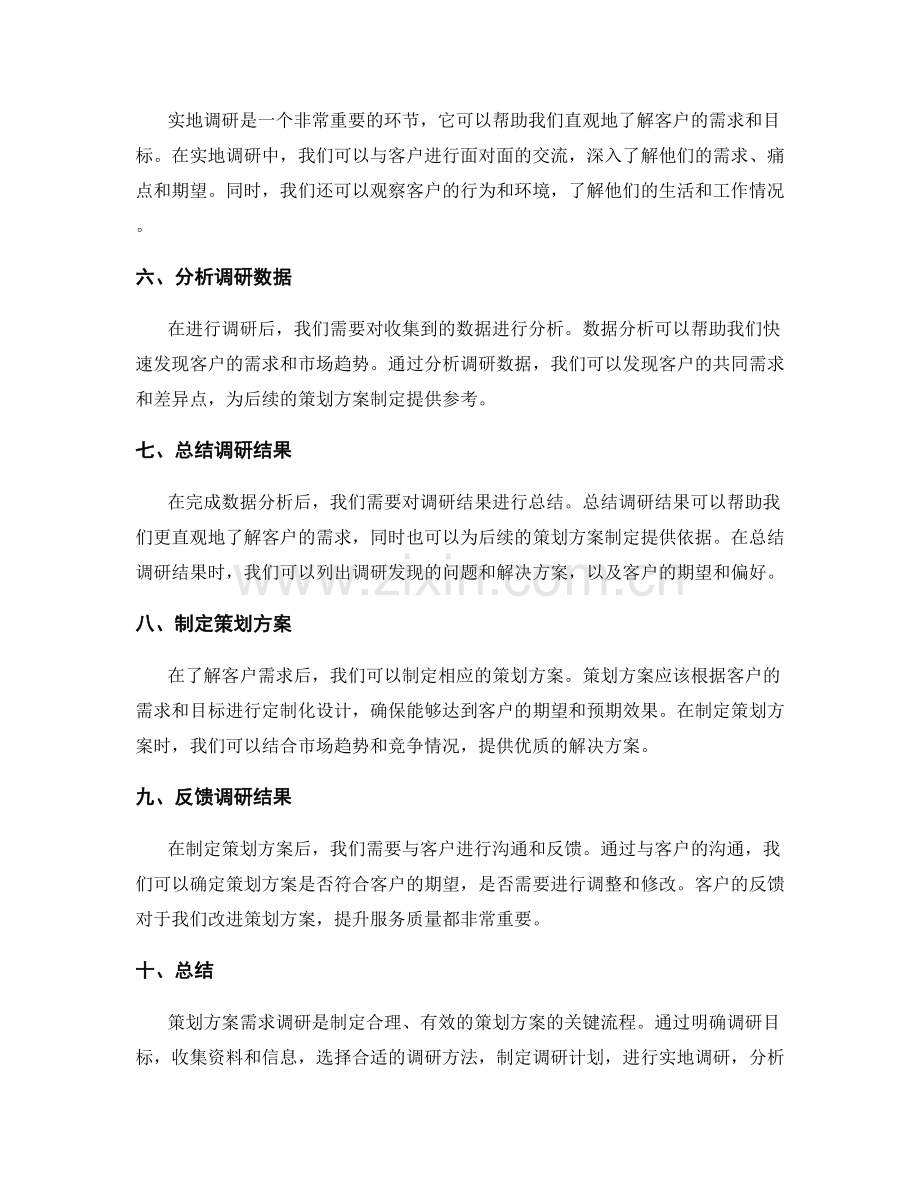 策划方案需求调研的关键流程.docx_第2页