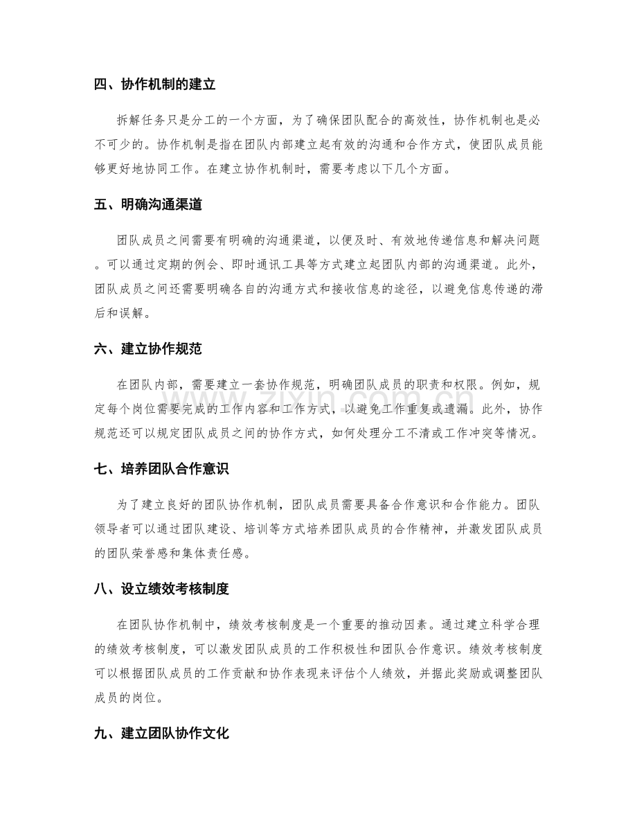 岗位职责的任务拆解与团队配合的分工协作机制建立.docx_第2页