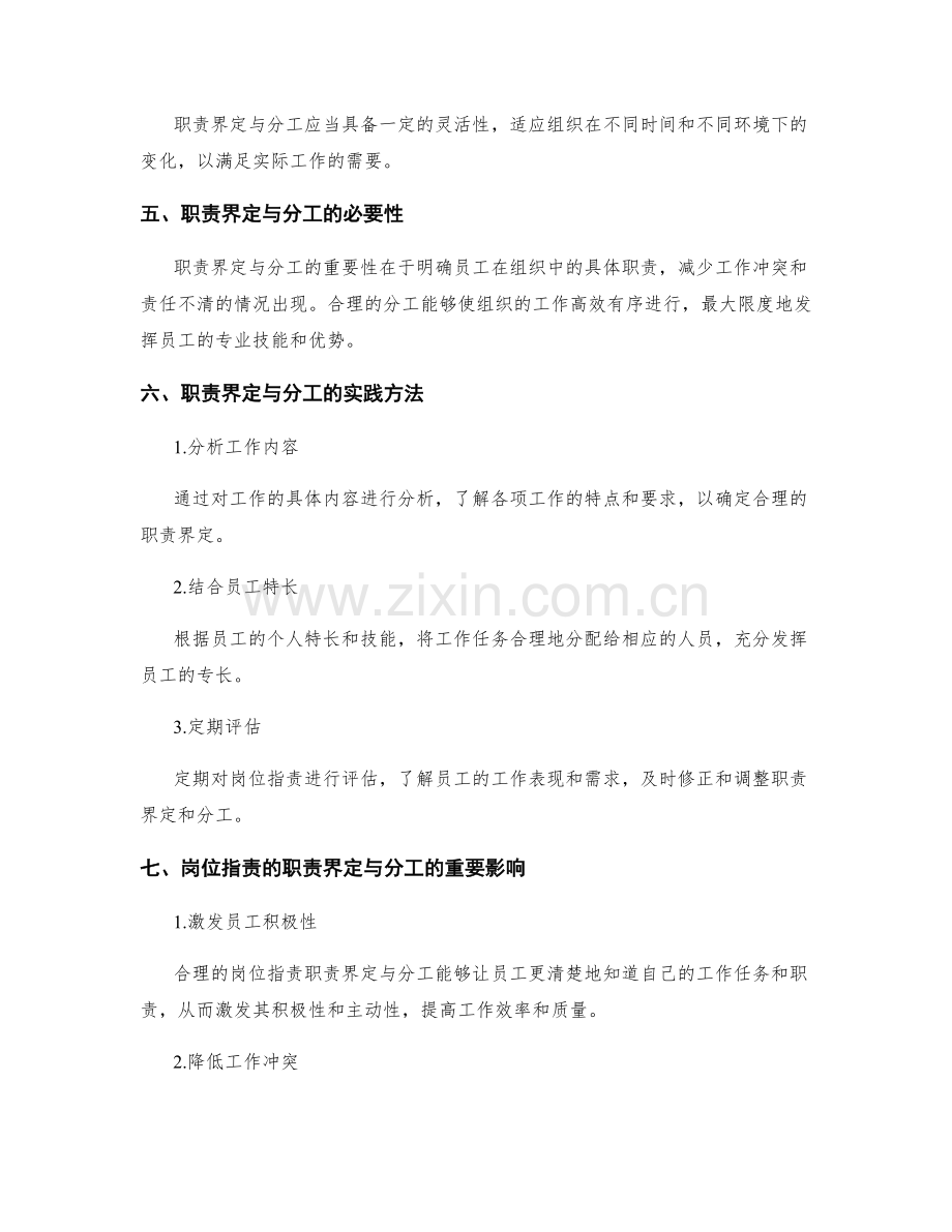 岗位指责的职责界定与分工.docx_第2页