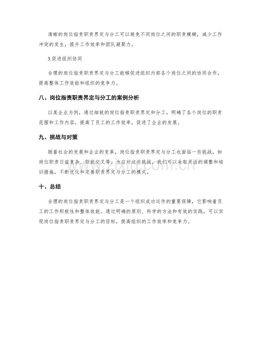 岗位指责的职责界定与分工.docx_第3页