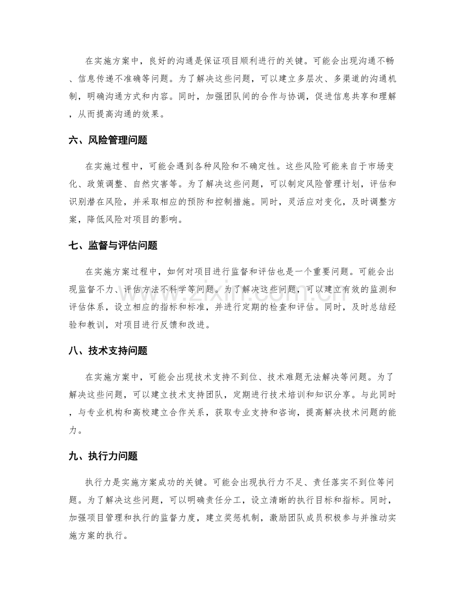 实施方案执行过程中的问题分析.docx_第2页