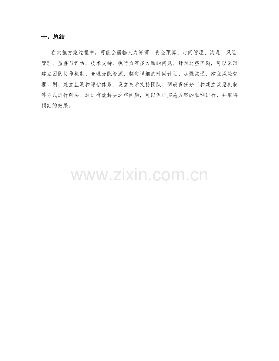 实施方案执行过程中的问题分析.docx_第3页