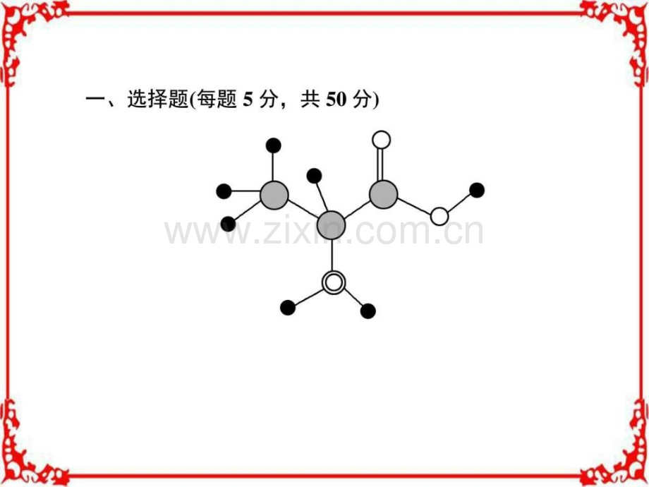 状元之路春高中化学人教版选修习题图片版第.pptx_第3页