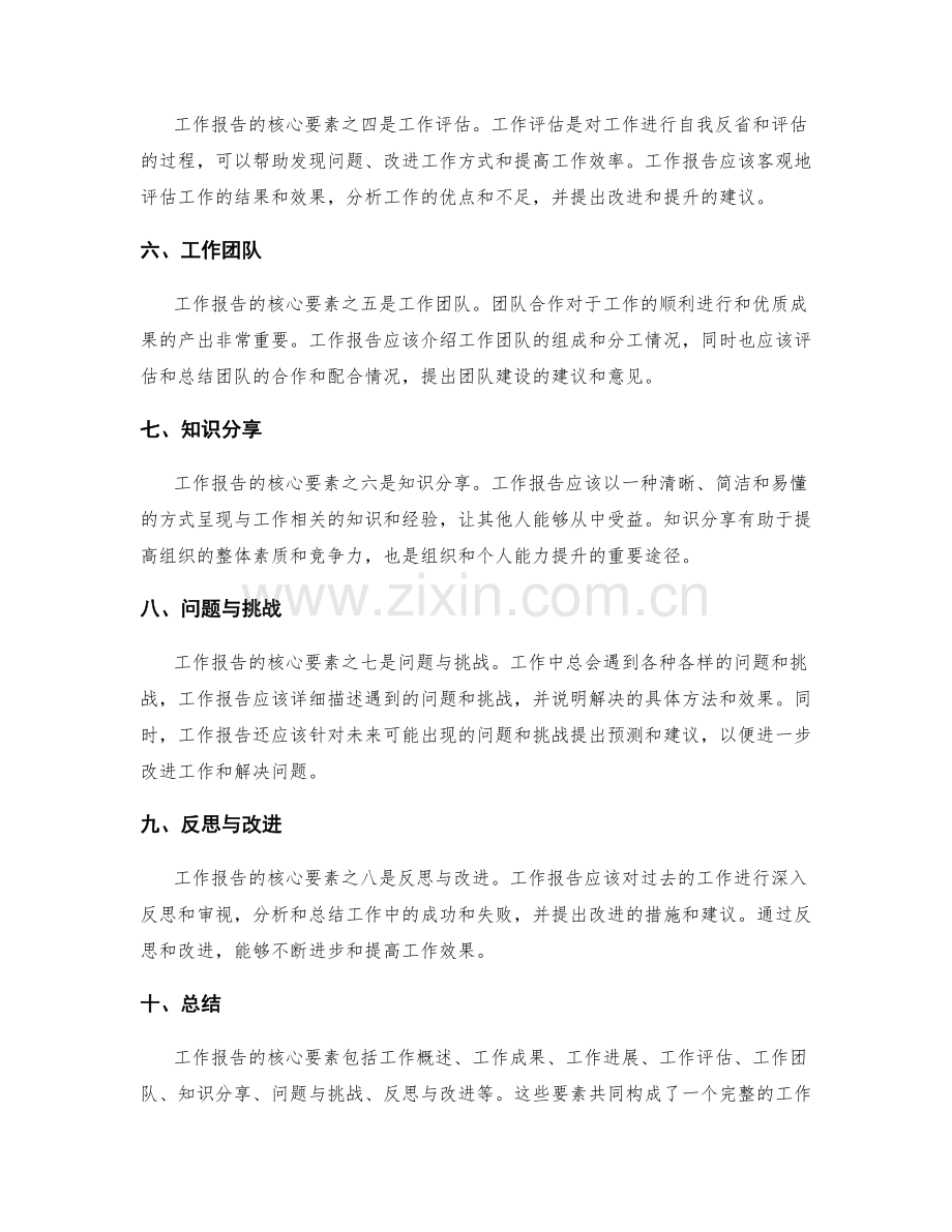 工作报告的核心要素有哪些.docx_第2页