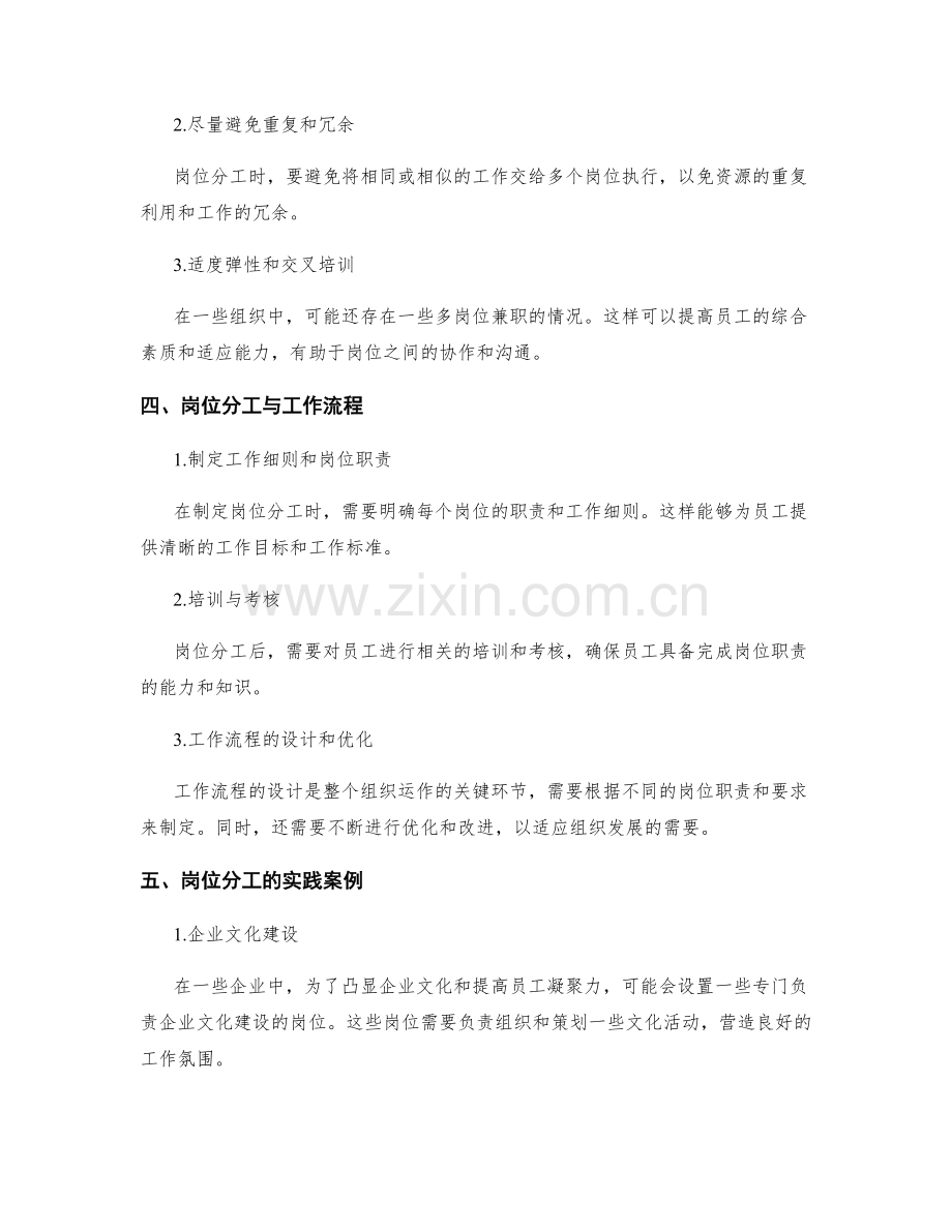 岗位职责的分工和工作流程.docx_第2页