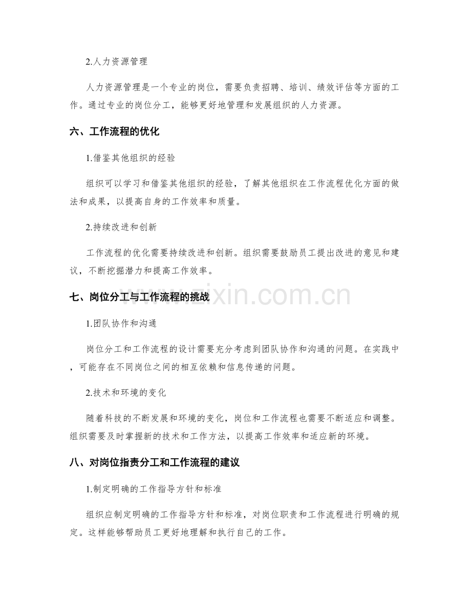 岗位职责的分工和工作流程.docx_第3页