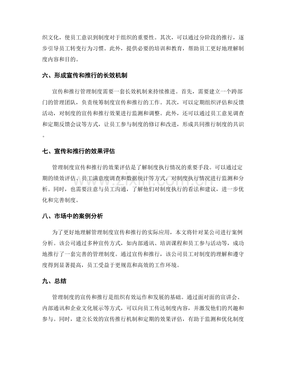 管理制度的宣传和推行.docx_第2页