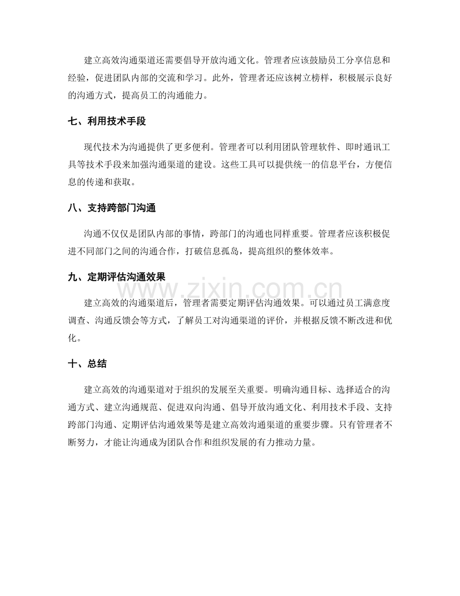 管理制度如何建立高效沟通渠道.docx_第2页