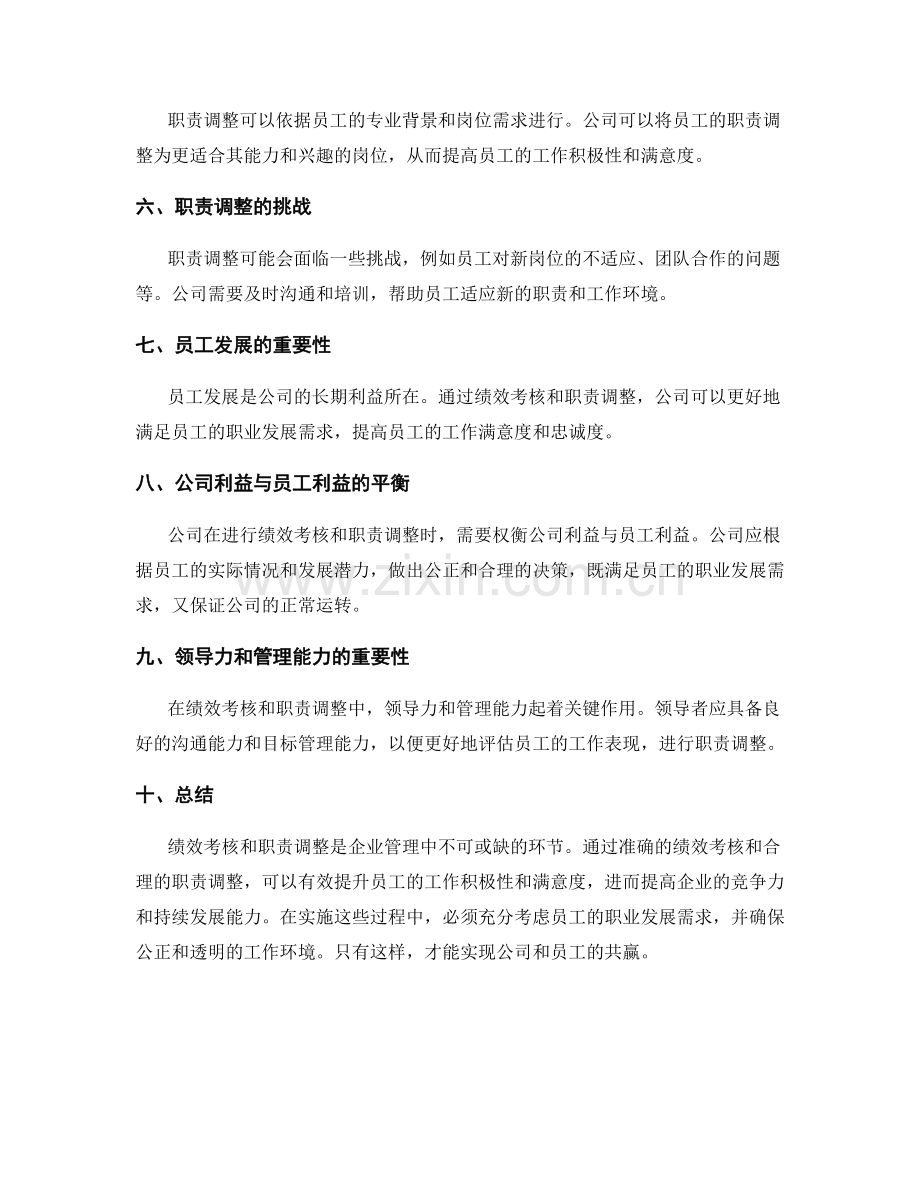 岗位职责的绩效考核和职责调整.docx_第2页