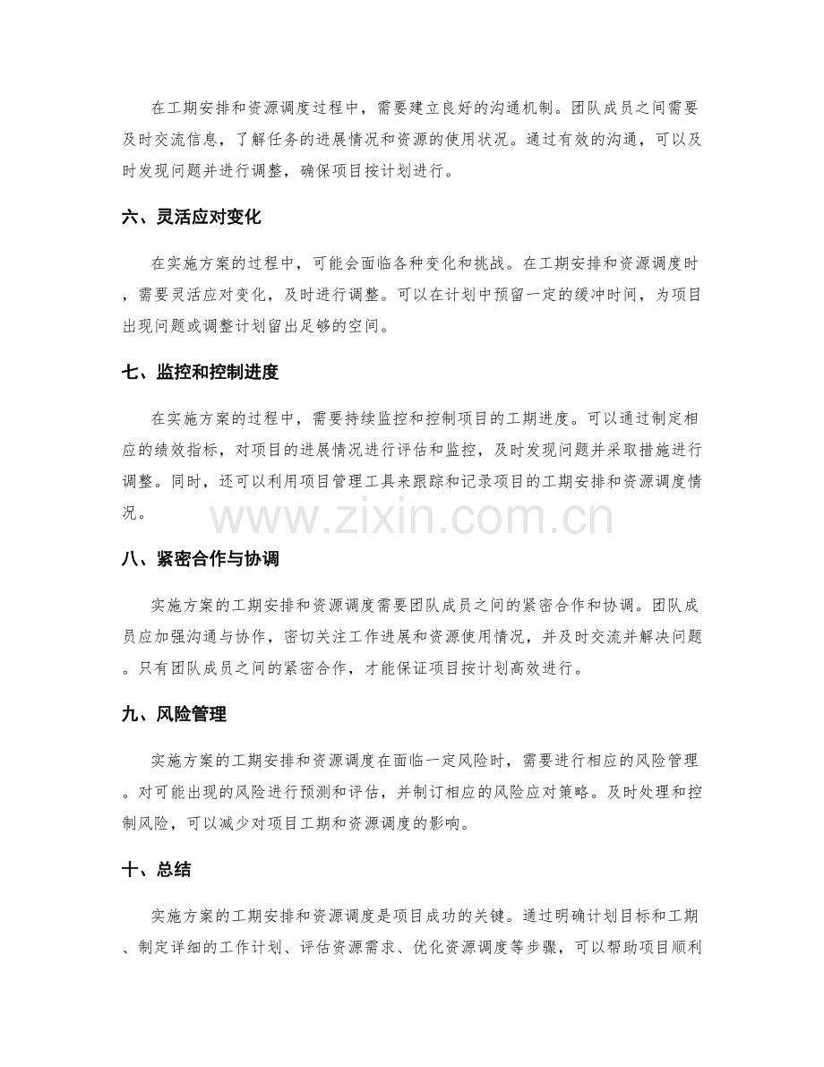 实施方案的工期安排与资源调度.docx_第2页