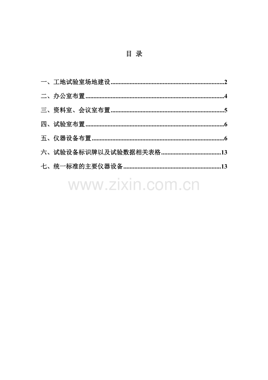 高速公路路面工地试验室标准化建设指南.docx_第2页