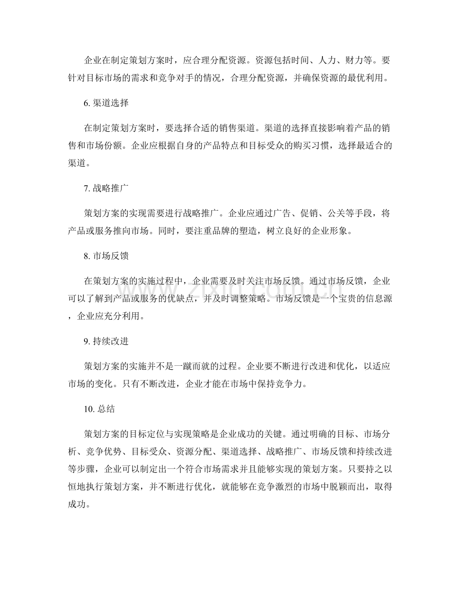 策划方案的目标定位与实现策略.docx_第2页